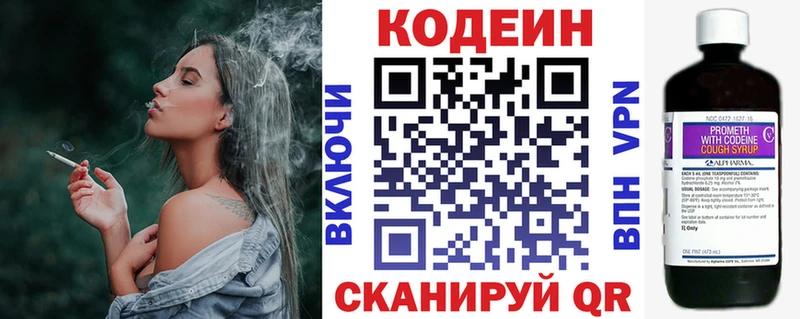 Кодеин напиток Lean (лин)  Гурьевск 