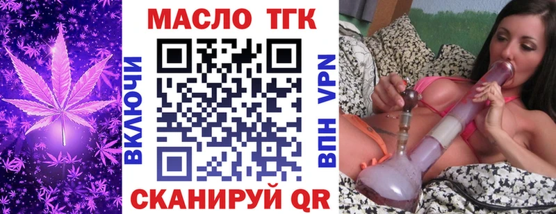 ТГК вейп  закладка  Гурьевск 